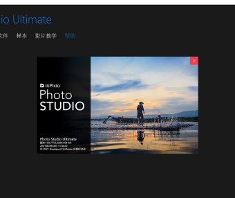智能图片处理软件 InPixio Photo Studio Ultimate 11 汉化破解版