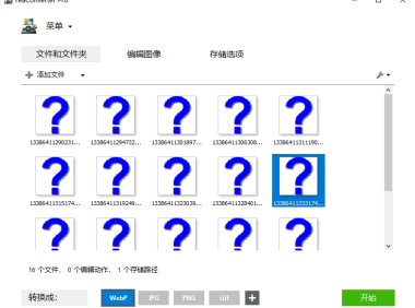 全能图像格式转换 ReaConverter Pro 7.847 中文版