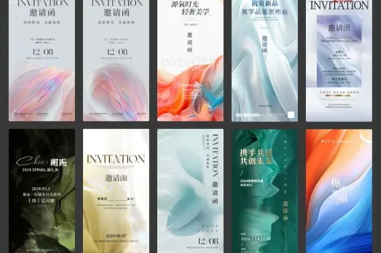 科技创意渐变企业艺术潮流邀请函海报PS模板