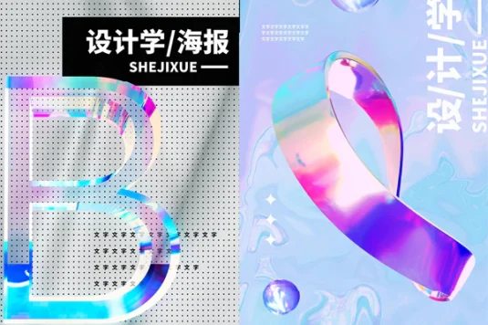 酸性渐变玻璃海报PSD模板