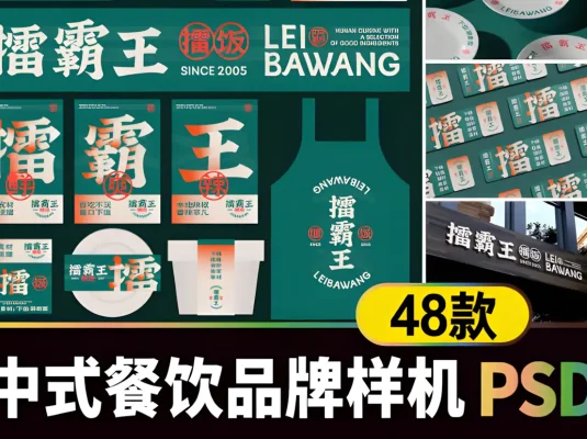 擂霸王中式餐饮火锅烧烤品牌VI提案展示PS贴图样机模版素材