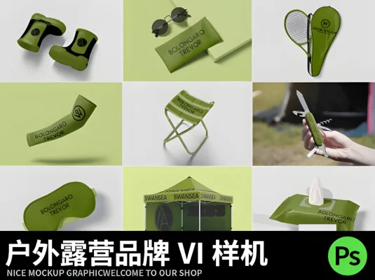 户外旅行露营VI品牌贴图样机素材模版