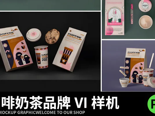 咖啡店豆奶茶饮品VI品牌提案展示贴图样机素材