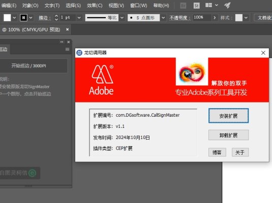 illustrator插件 龙切SignMaster自动巡边 中文版