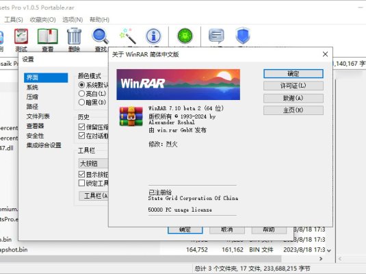 老牌压缩文件软件 WinRAR 7.10 中文汉化破解版