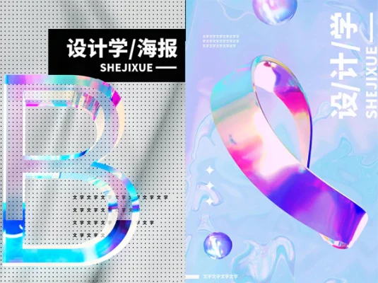 酸性渐变玻璃海报PSD模板