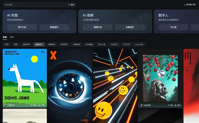 抖音旗下AI绘画/视频生成工具 即梦AI