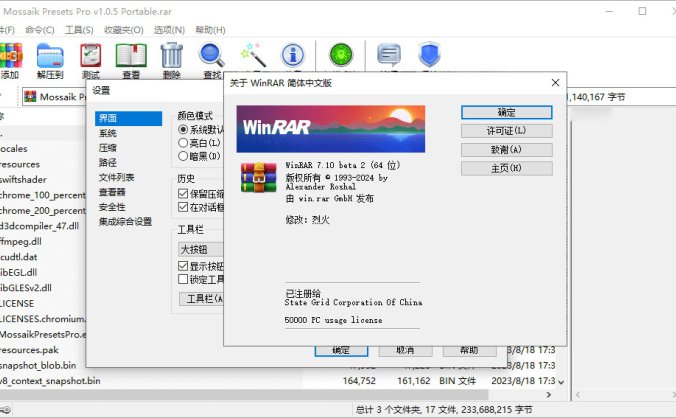 老牌压缩文件软件 WinRAR 7.10 中文汉化破解版