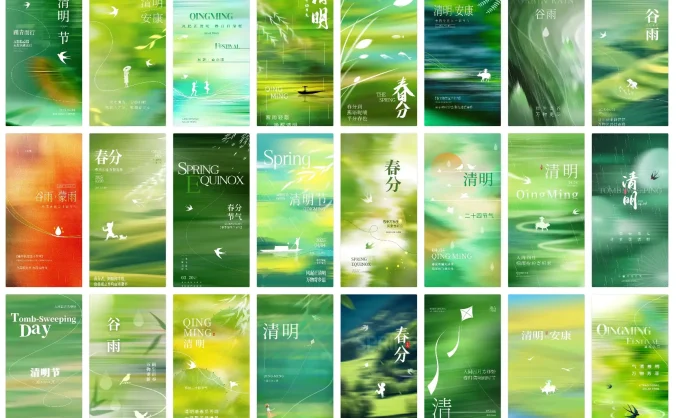 清明节春分谷雨春天24节气节庆节日PS模板海报素材