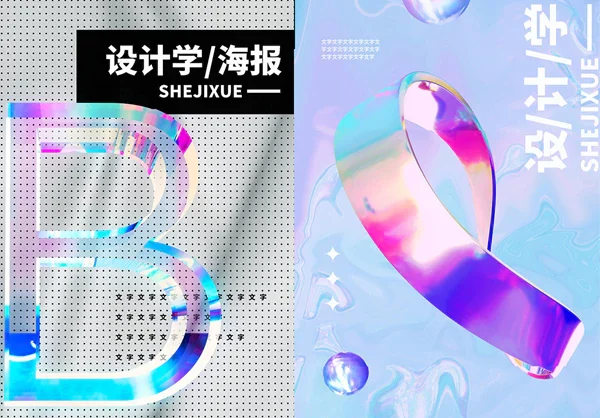 酸性渐变玻璃海报PSD模板