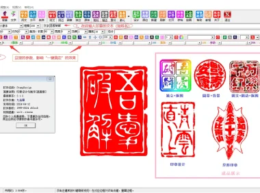 一键印章制作 StampDesign 3.3.2 吾爱版
