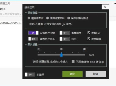 图片批量处理工具 JPG-C 裁剪、压缩、水印