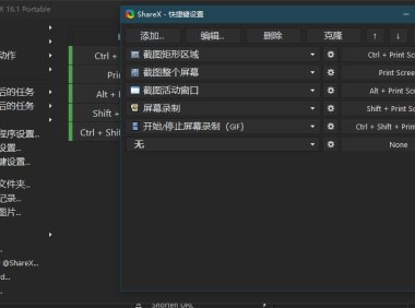 全功能截图 ShareX 开源软件