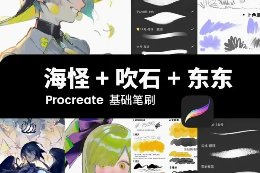 海怪吹石东东勾线人像动漫厚涂铅笔描边Procreate笔刷