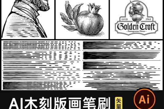 AI笔刷雕刻版画风AI笔刷