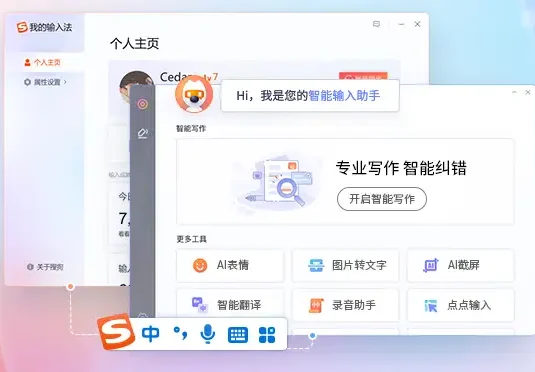 搜狗拼音输入法 15.3 去广告精简版 星空不寂寞