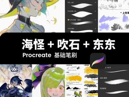 海怪吹石东东勾线人像动漫厚涂铅笔描边Procreate笔刷