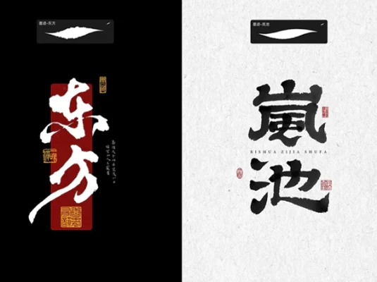 Procreate书法笔刷 附背景印章