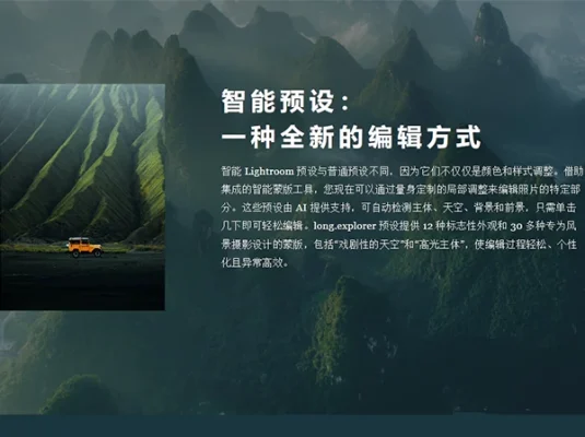 AI自适应风光摄影智能蒙版修正调色Lightroom预设