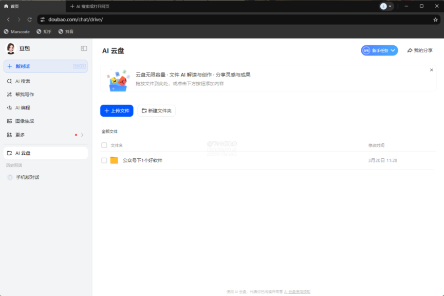 字节跳动出品 豆包AI 云盘  不限速无限容量 但限制单文件大小
