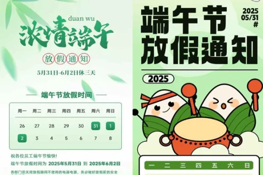 端午节放假海报素材