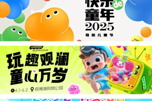 六一儿童节舞台文艺汇演喷绘商场活动主视觉海报素材
