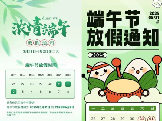 端午节放假海报素材