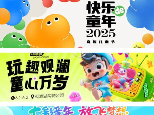 六一儿童节舞台文艺汇演喷绘商场活动主视觉海报素材