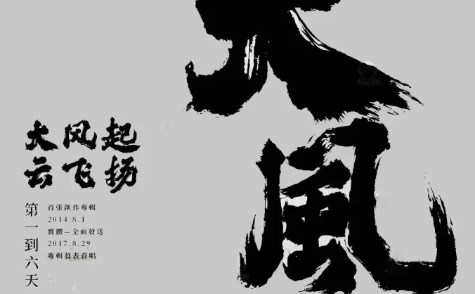 多款艺术书法字体下载合集