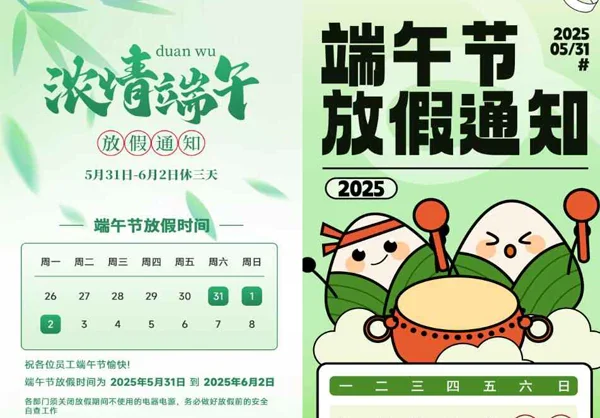 端午节放假海报素材