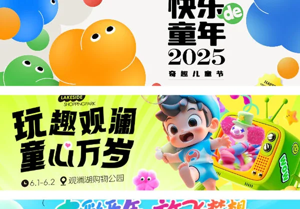 六一儿童节舞台文艺汇演喷绘商场活动主视觉海报素材