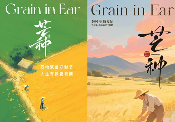 24节气之一芒种海报PSD模板