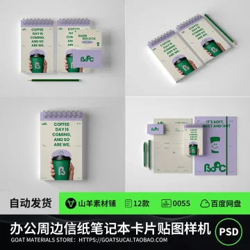 企业办公vi周边文具信纸活页笔记本卡片名片贴图样机设计素材psd