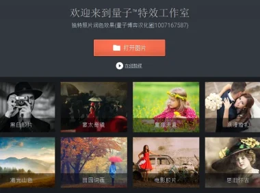 一键艺术特效软件 StudioEffects 5.01 中文汉化版