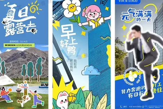 创意趣味春游露营旅游综艺风早安问候日签海报PSD模版