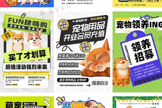 宠物店创意趣味宠物美容医院领养活动宣传海报素材PSD模版