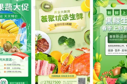 生鲜果蔬海鲜绿色蔬菜水果店超市活动宣传海报模版PSD素材