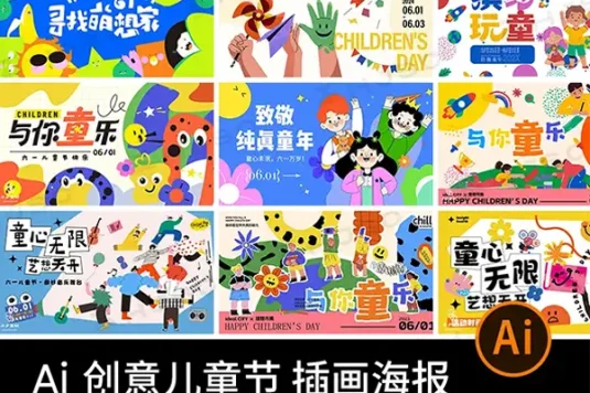 创意趣味61六一儿童节海报插画kv主视觉背景ai矢量素材模版
