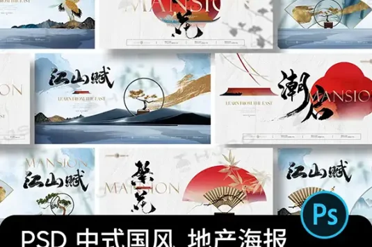 古风中式国风大气地产活动宣传海报KV主视觉背景AI矢量设计素材