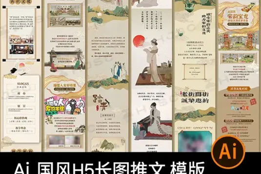 新中式古风国风商场公众号推文排版活动H5长图宣传AI模板