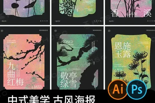 高级古风新中式国风植物花卉剪影艺术海报插画AI矢量设计PSD素材