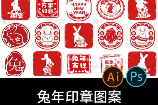 中国风红色兔子印章设计徽章剪影图案AI矢量设计素材