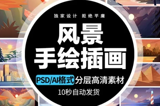 手绘卡通时尚现代装饰画风景山水日出壁纸svg插画ai矢量素材图片