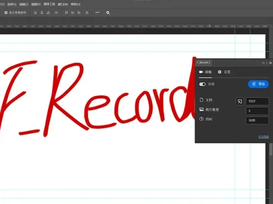 PS设计过程步骤录像插件 F Record 3.0 开源工具