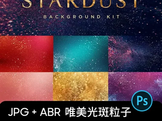 唯美梦幻光斑粒子宇宙尘埃光颗粒舞台PS笔刷附高清图片