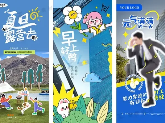 创意趣味春游露营旅游综艺风早安问候日签海报PSD模版