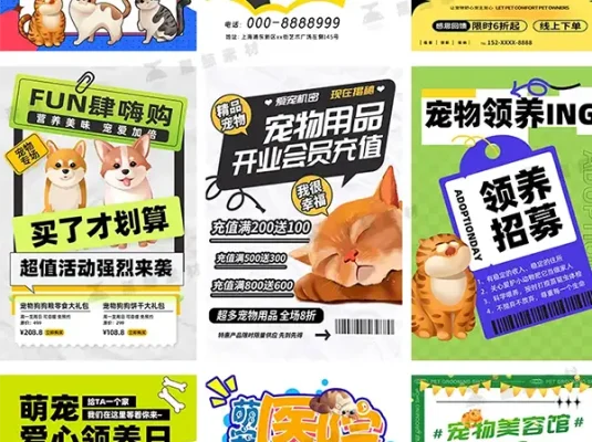 宠物店创意趣味宠物美容医院领养活动宣传海报素材PSD模版