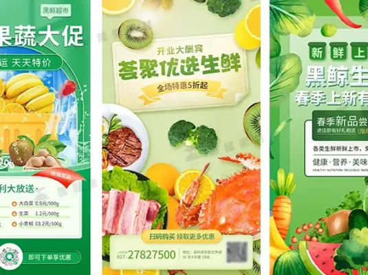 生鲜果蔬海鲜绿色蔬菜水果店超市活动宣传海报模版PSD素材