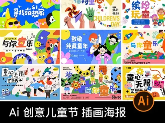 创意趣味61六一儿童节海报插画kv主视觉背景ai矢量素材模版
