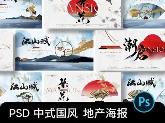 古风中式国风大气地产活动宣传海报KV主视觉背景AI矢量设计素材